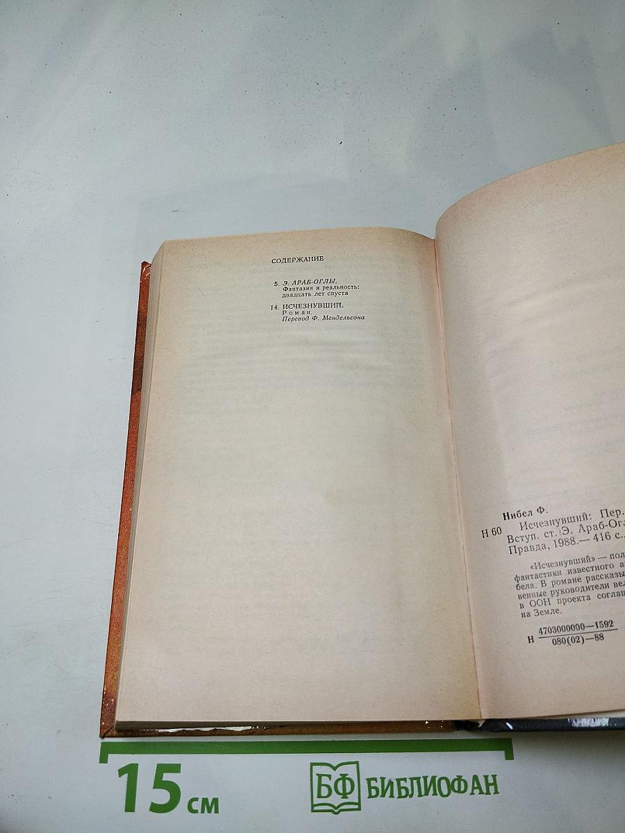 Исчезнувший