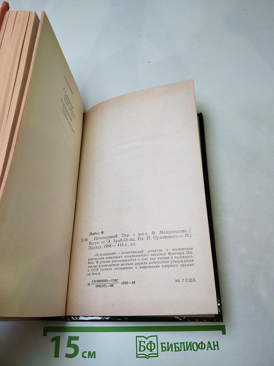 Исчезнувший