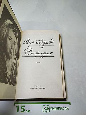 Эхо прошедшего