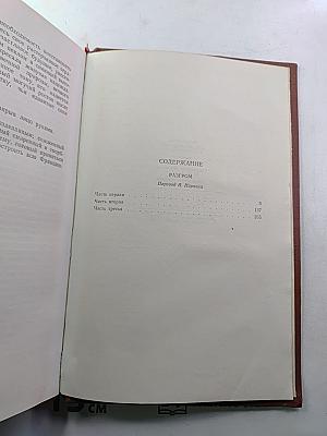 Собрание сочинений в 19 томах. Том 15. Разгром