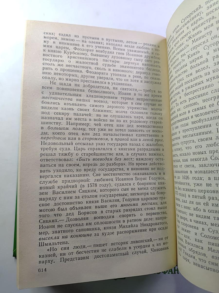 Предания веков: Сказания, легенды, рассказы из «Истории государства Российского»