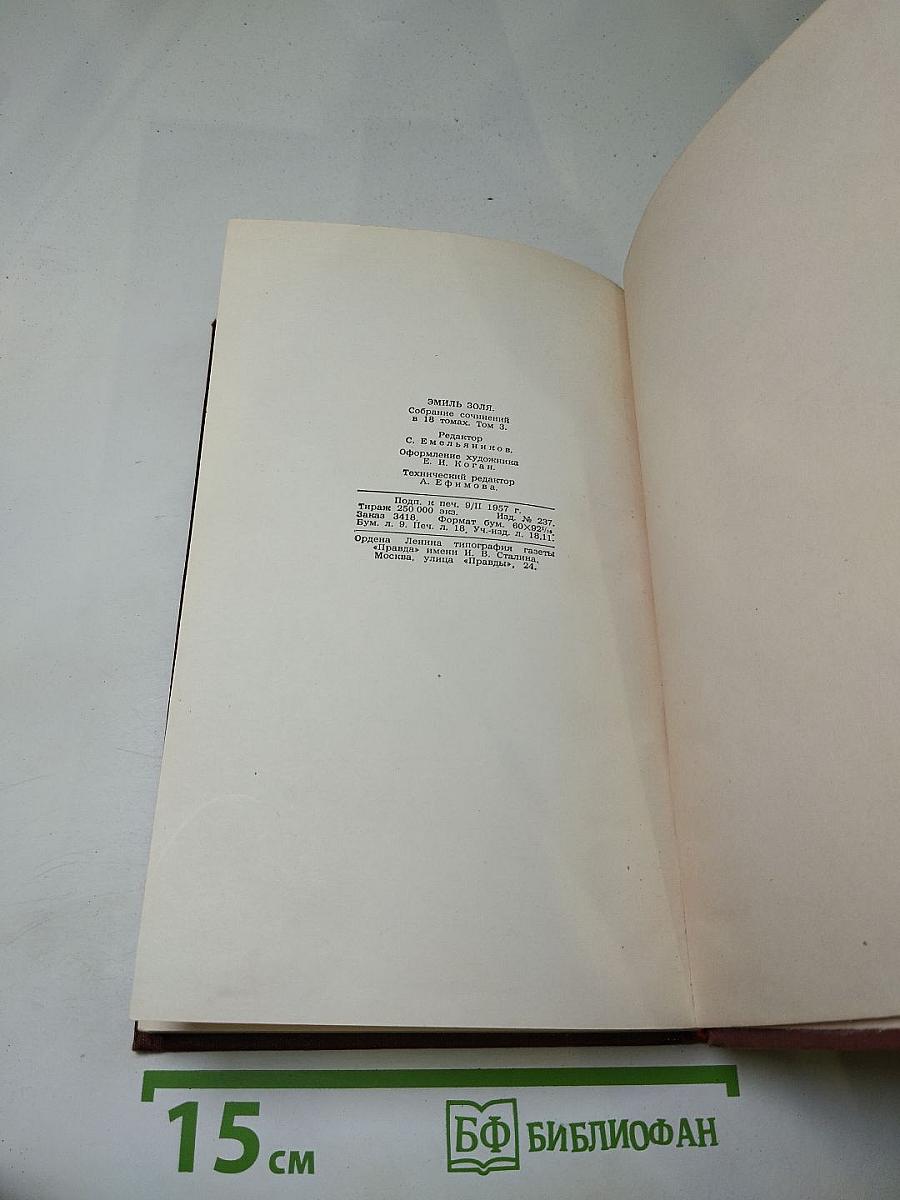 Завоевание Плассана