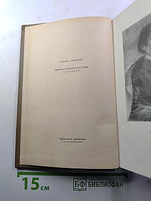 Шолом-Алейхем. Собрание сочинений. Том первый