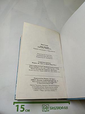 Мой брат Михаэль; Над Землей