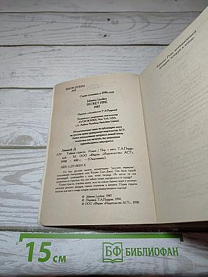 Тайная страсть