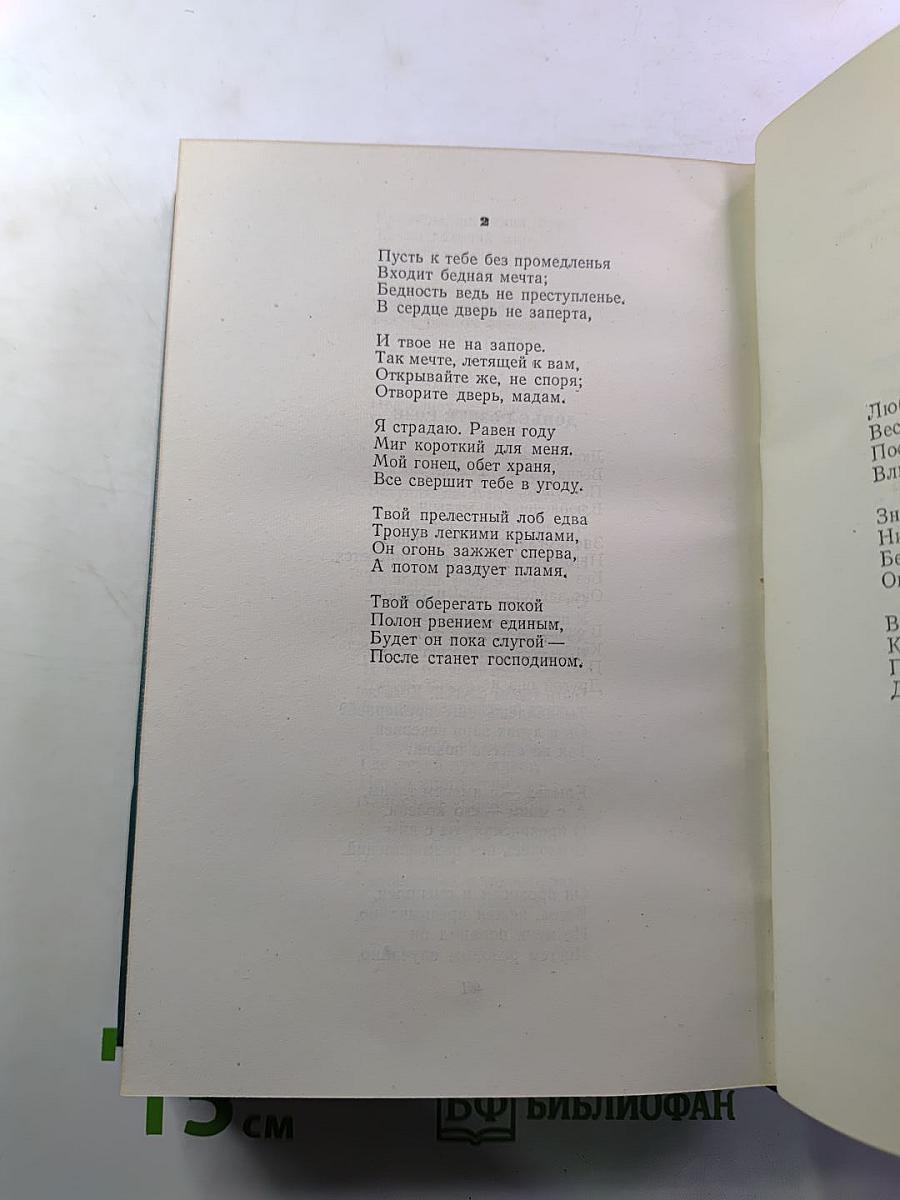 Стихотворения (Собрание сочинений, Том XII)