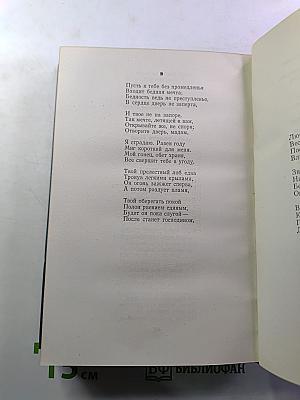 Стихотворения (Собрание сочинений, Том XII)