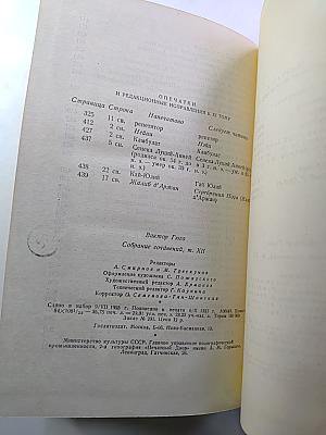 Стихотворения (Собрание сочинений, Том XII)