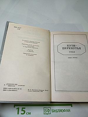 Собрание сочинений. Том второй: Братья и сестры. Книги третья и четвертая