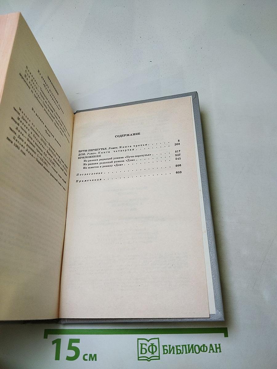 Собрание сочинений. Том второй: Братья и сестры. Книги третья и четвертая