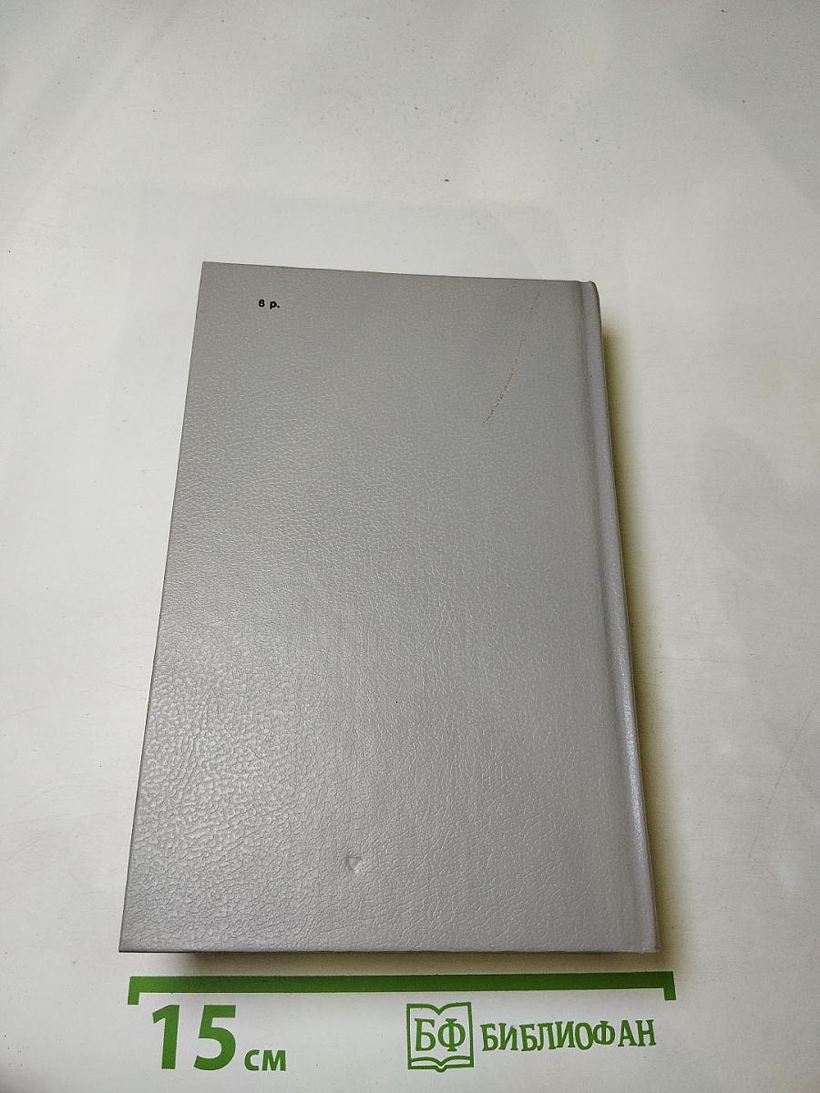 Собрание сочинений. Том второй: Братья и сестры. Книги третья и четвертая