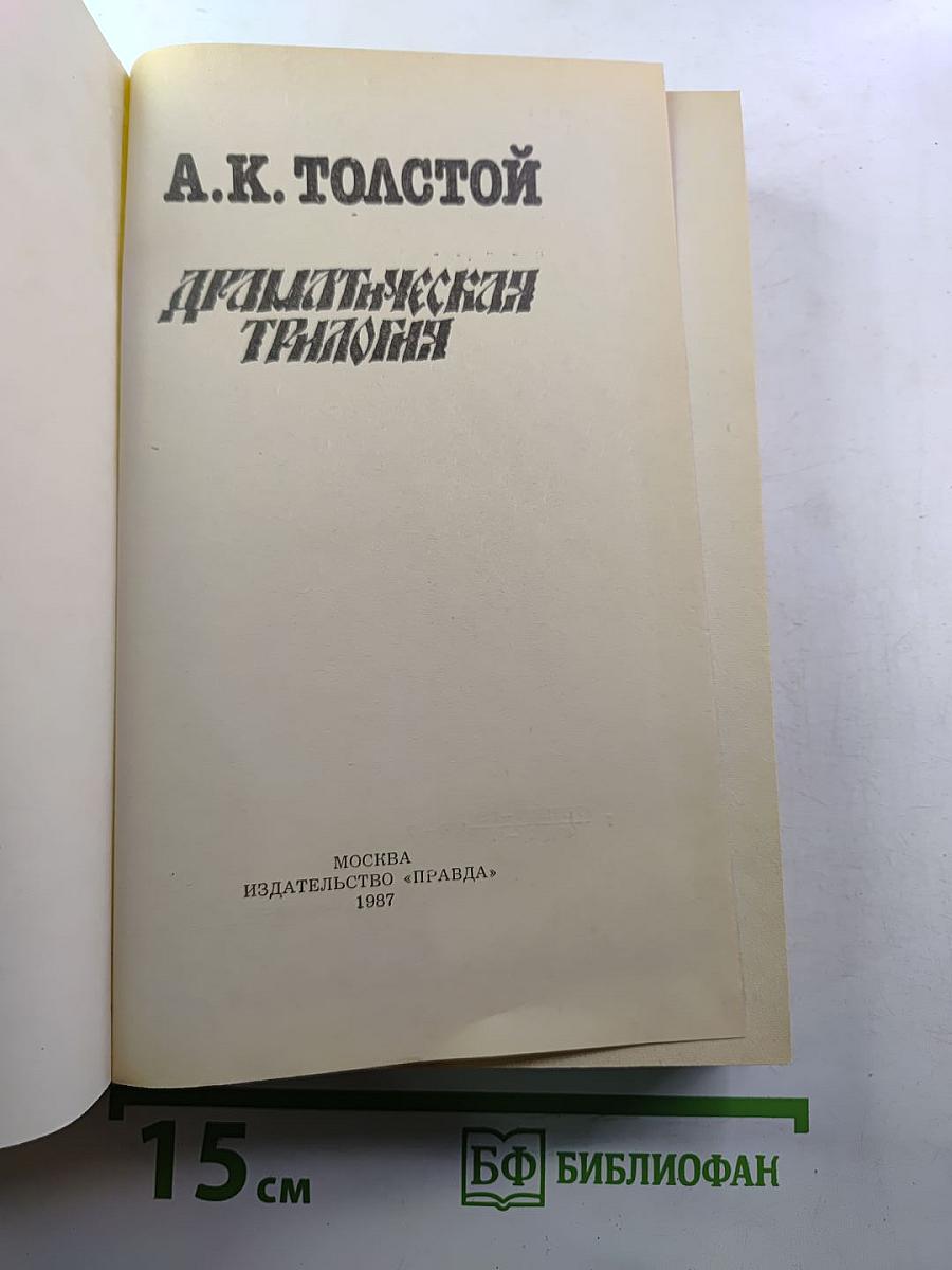 Драматическая трилогия