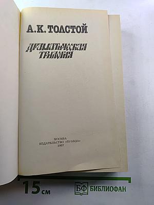 Драматическая трилогия