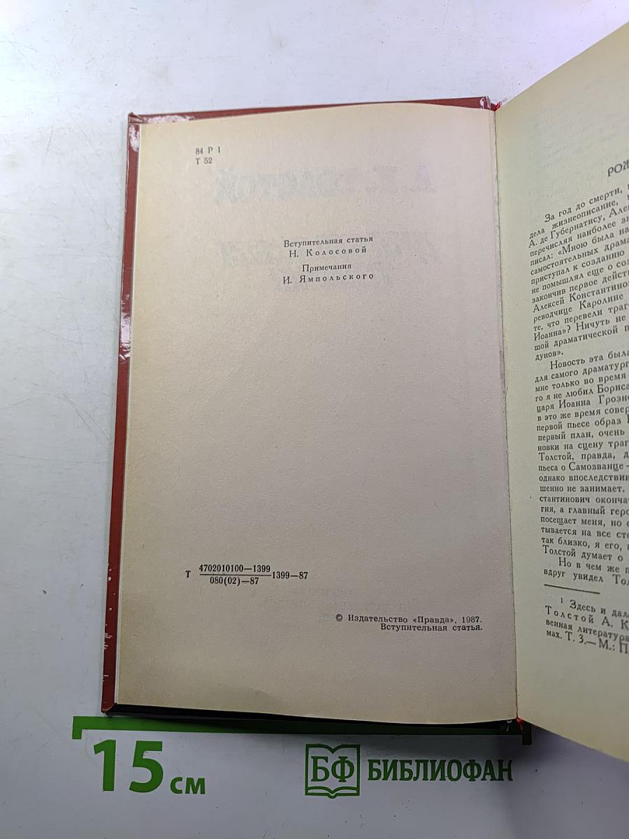 Драматическая трилогия