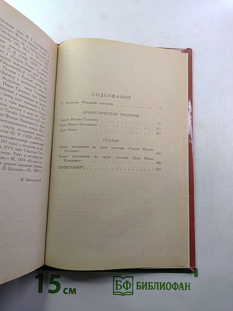 Драматическая трилогия