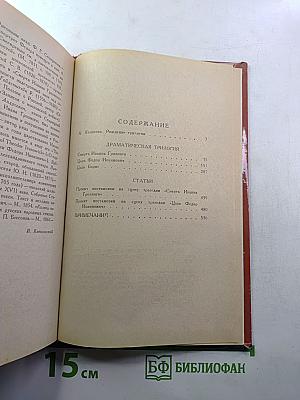 Драматическая трилогия