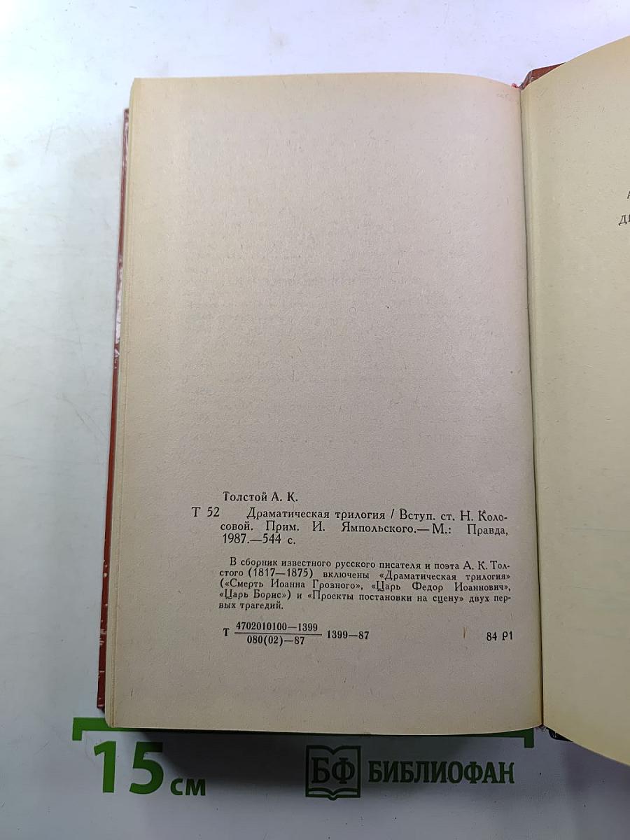 Драматическая трилогия