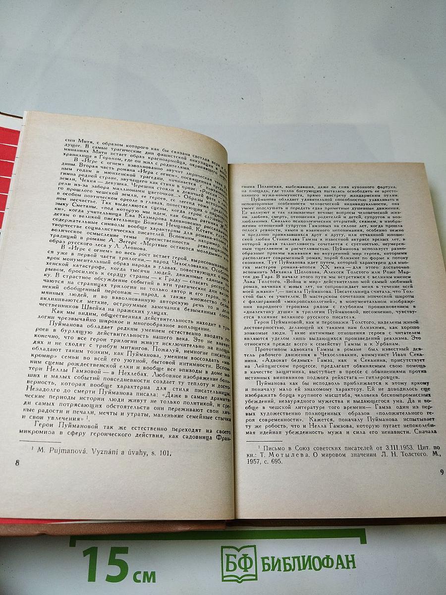 Люди на перепутье. Игра с огнем