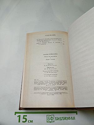 Люди на перепутье. Игра с огнем