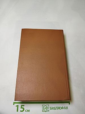 Люди на перепутье. Игра с огнем