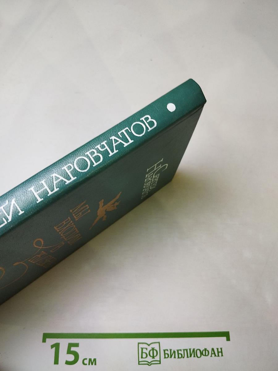 Мы входим в жизнь