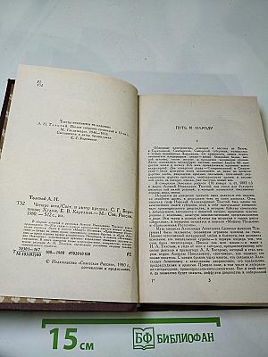 Четыре века