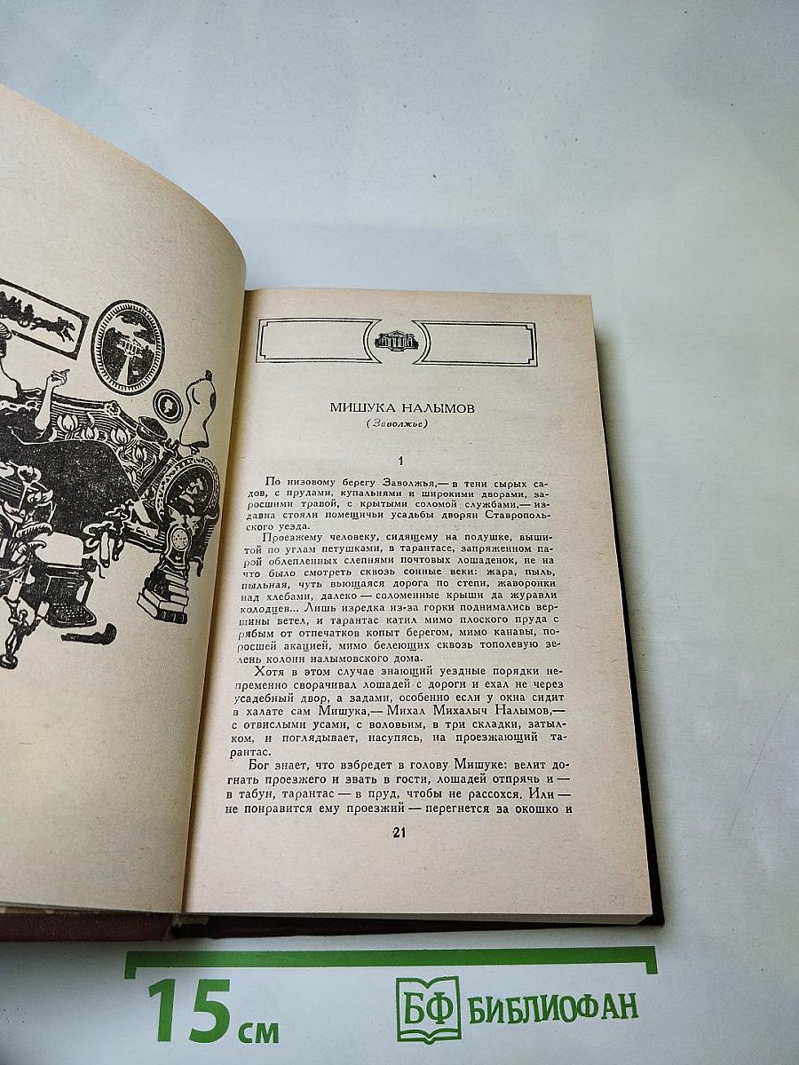 Четыре века