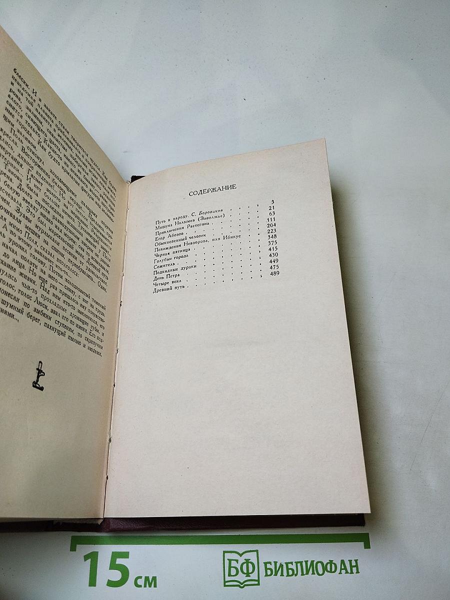 Четыре века