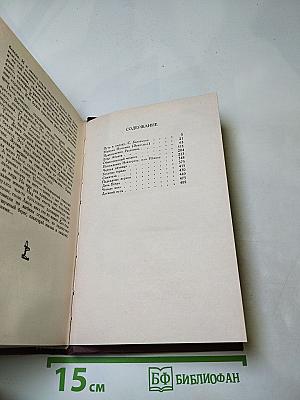 Четыре века