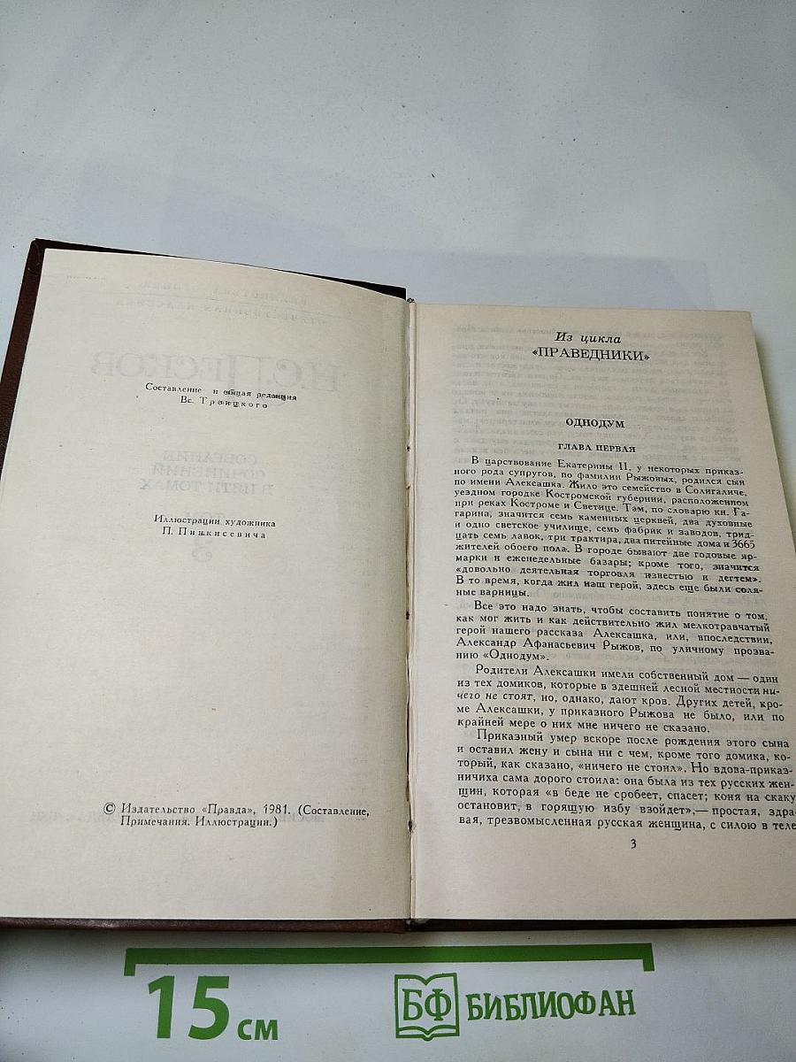 Собрание сочинений в пяти томах. Том 3