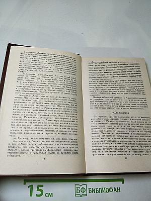 Собрание сочинений в пяти томах. Том 3