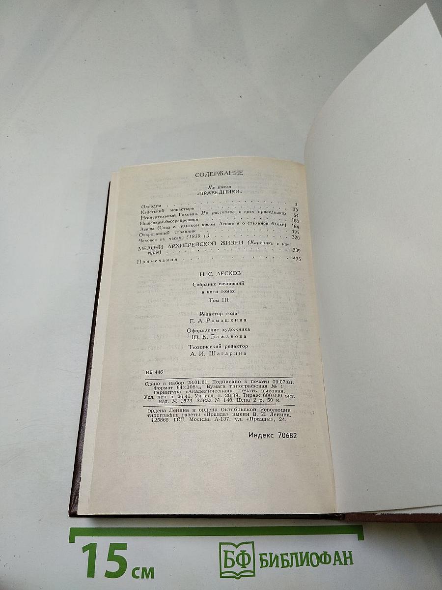 Собрание сочинений в пяти томах. Том 3