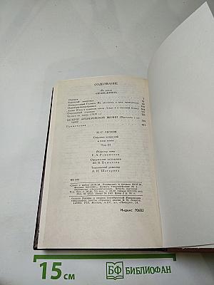 Собрание сочинений в пяти томах. Том 3