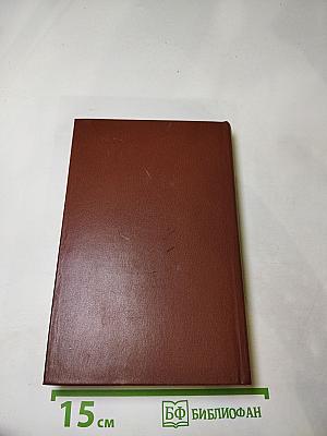 Собрание сочинений в пяти томах. Том 3