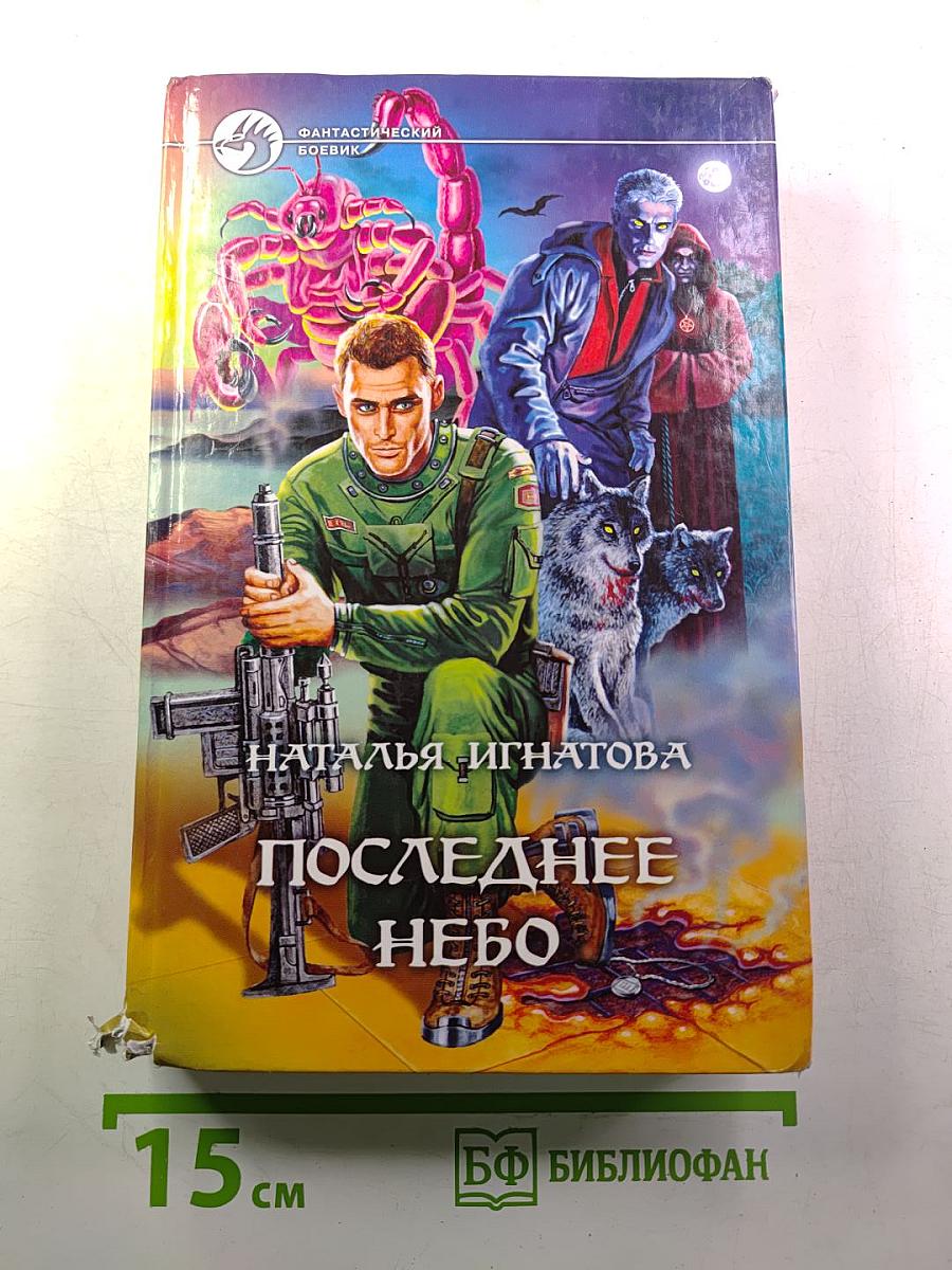 Последнее небо