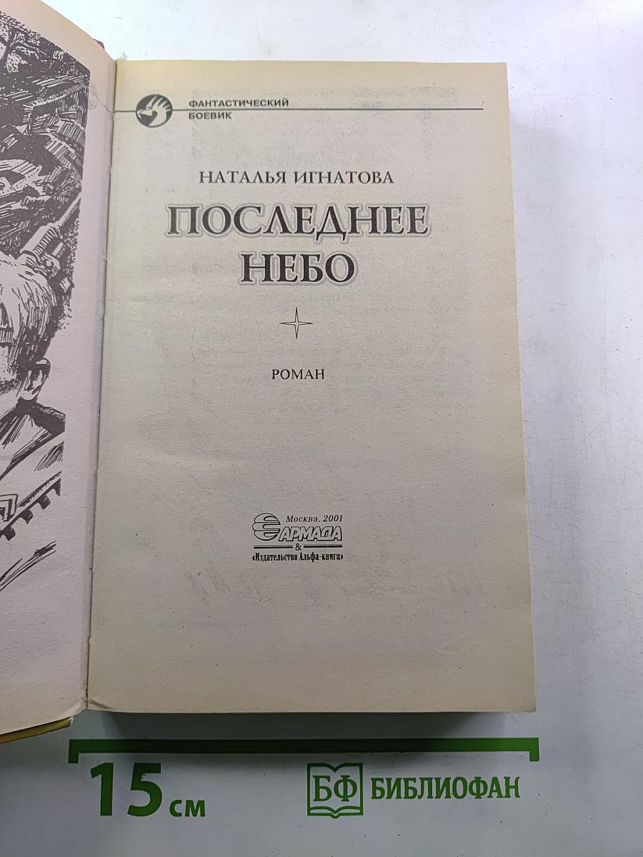 Последнее небо