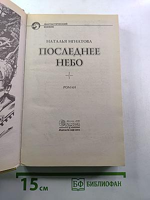 Последнее небо
