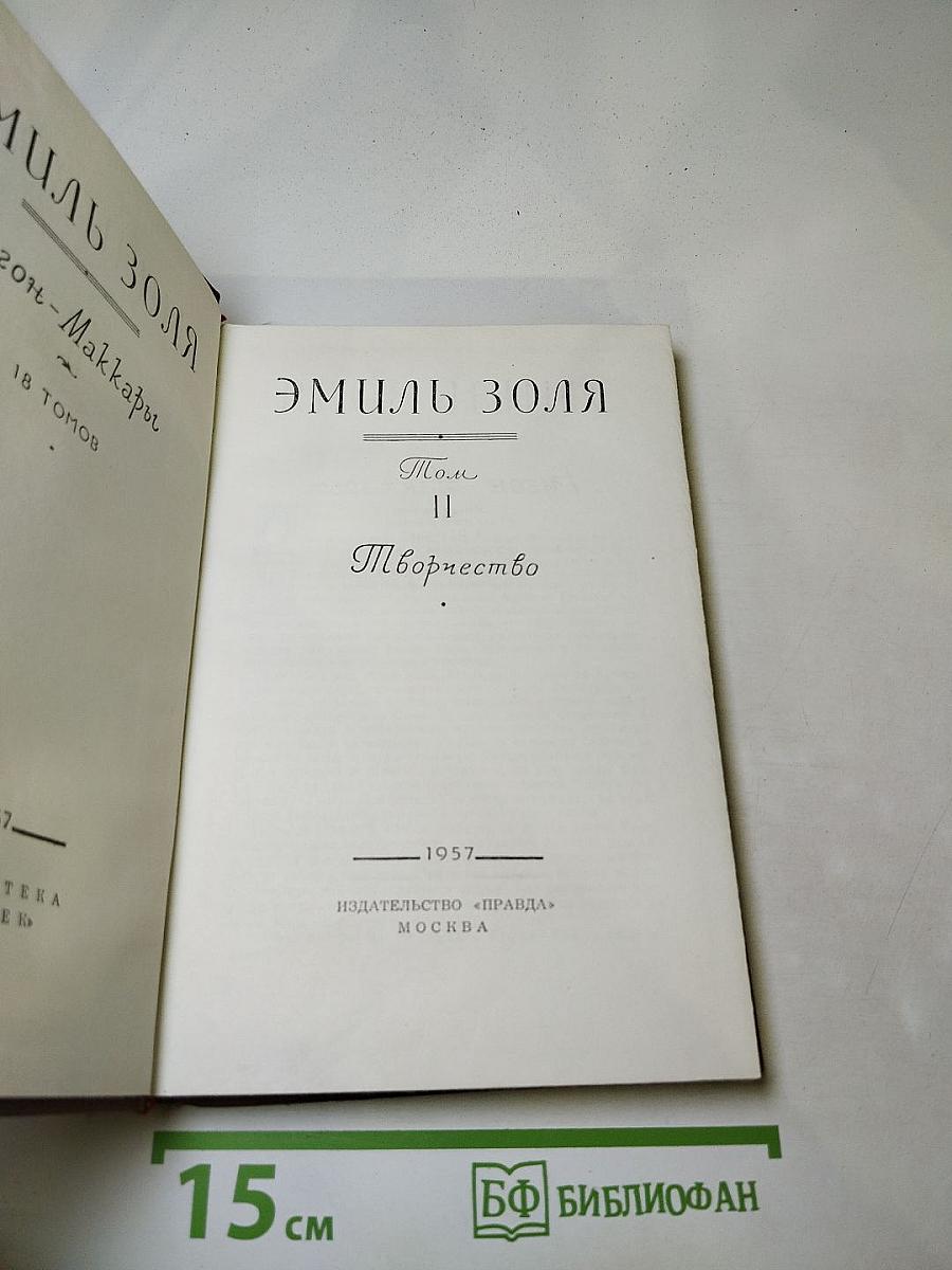 Творчество. Том II