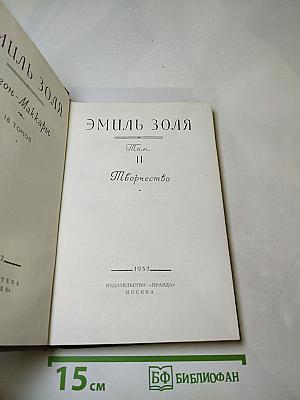 Творчество. Том II