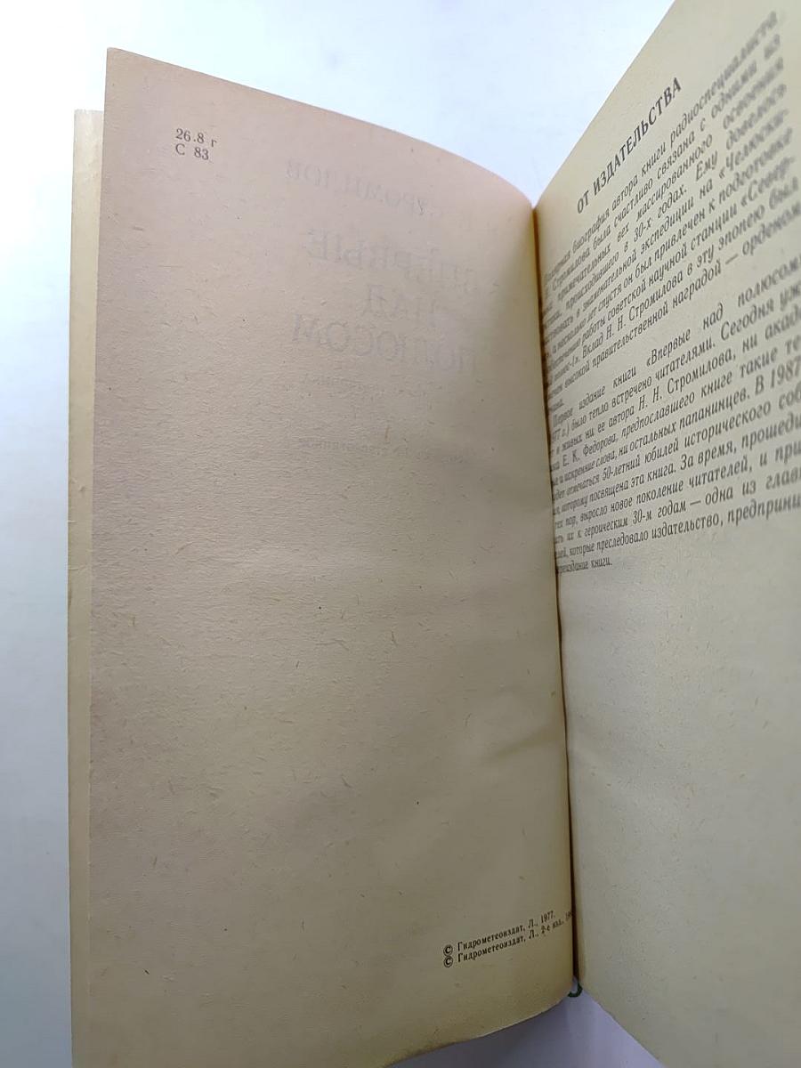 Впервые над полюсом