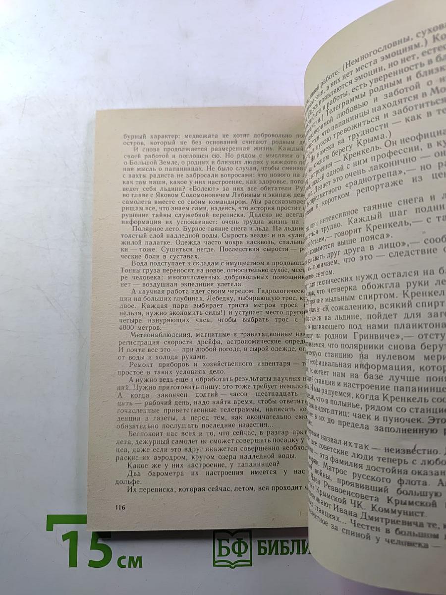 Впервые над полюсом