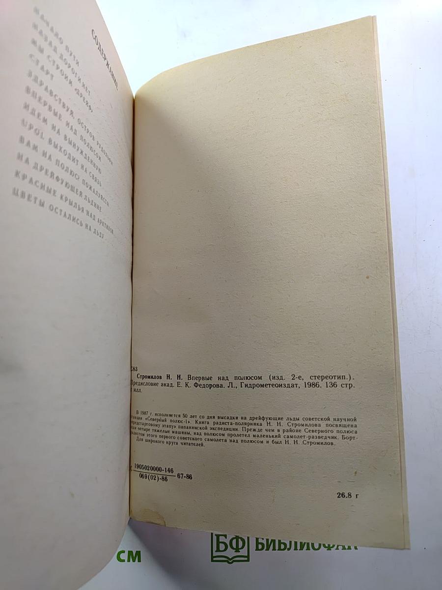 Впервые над полюсом