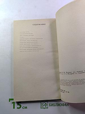 Впервые над полюсом