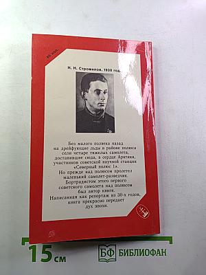 Впервые над полюсом