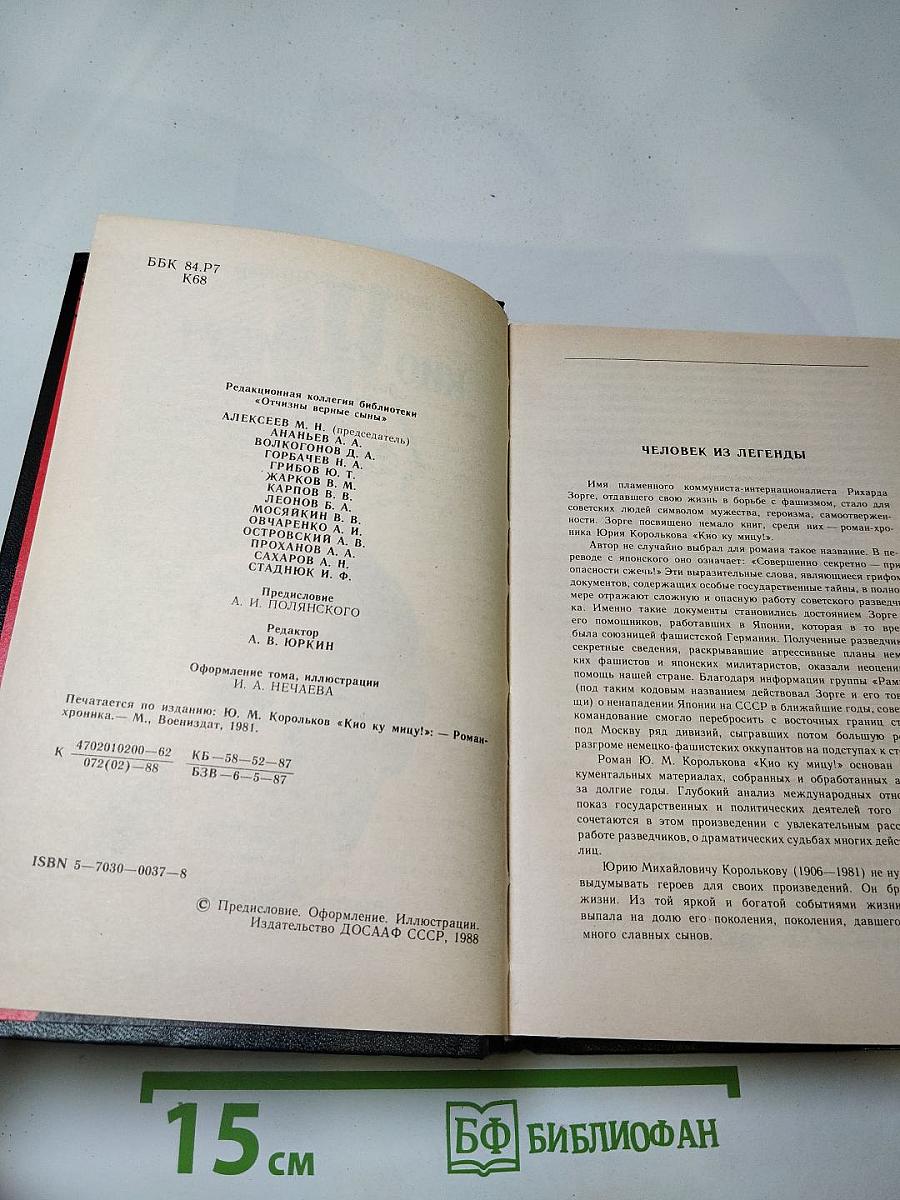 Кио ку мицу!