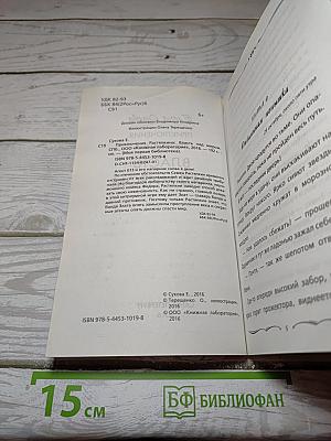 Приключения Растяпкина. Власть над миром