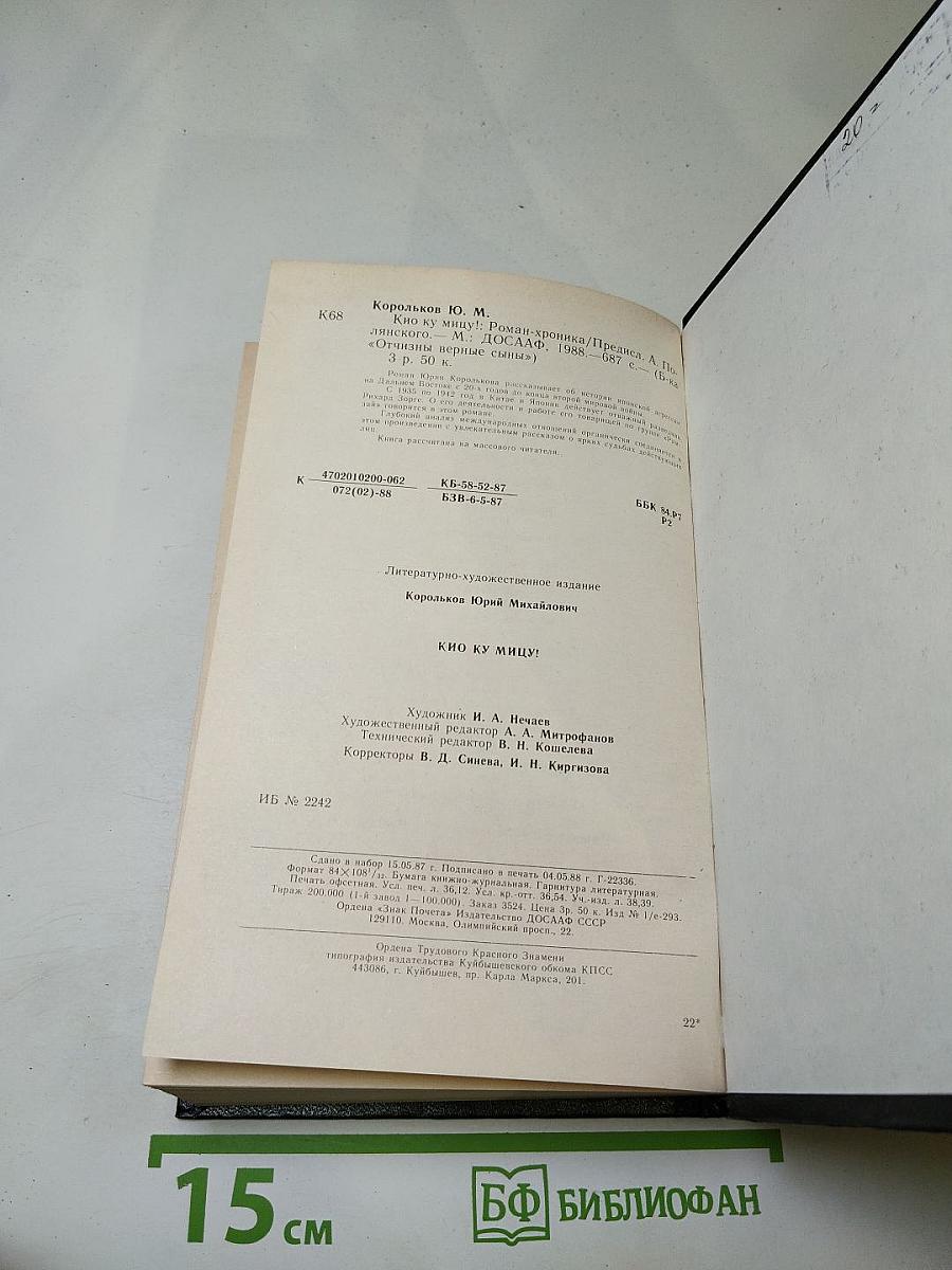 Кио ку мицу!