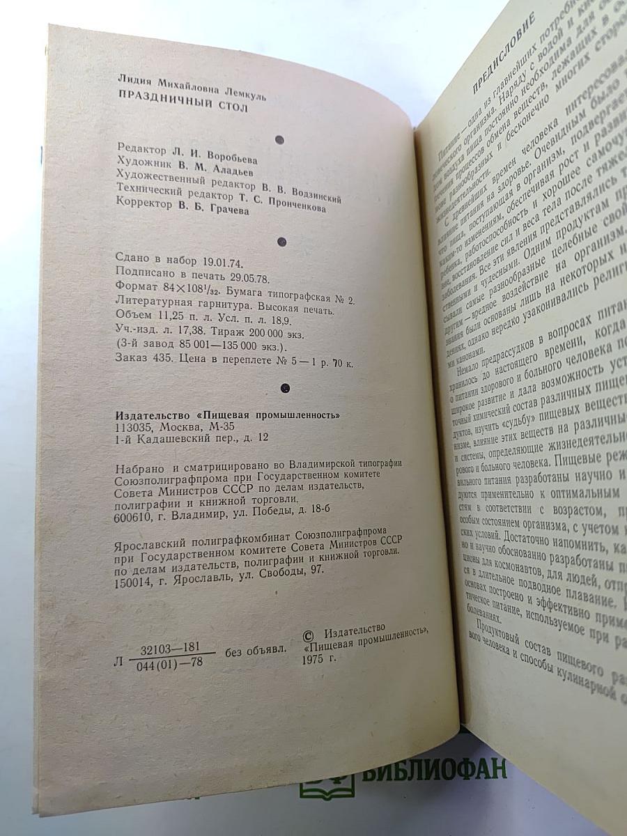 Праздничный стол