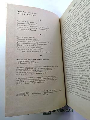 Праздничный стол