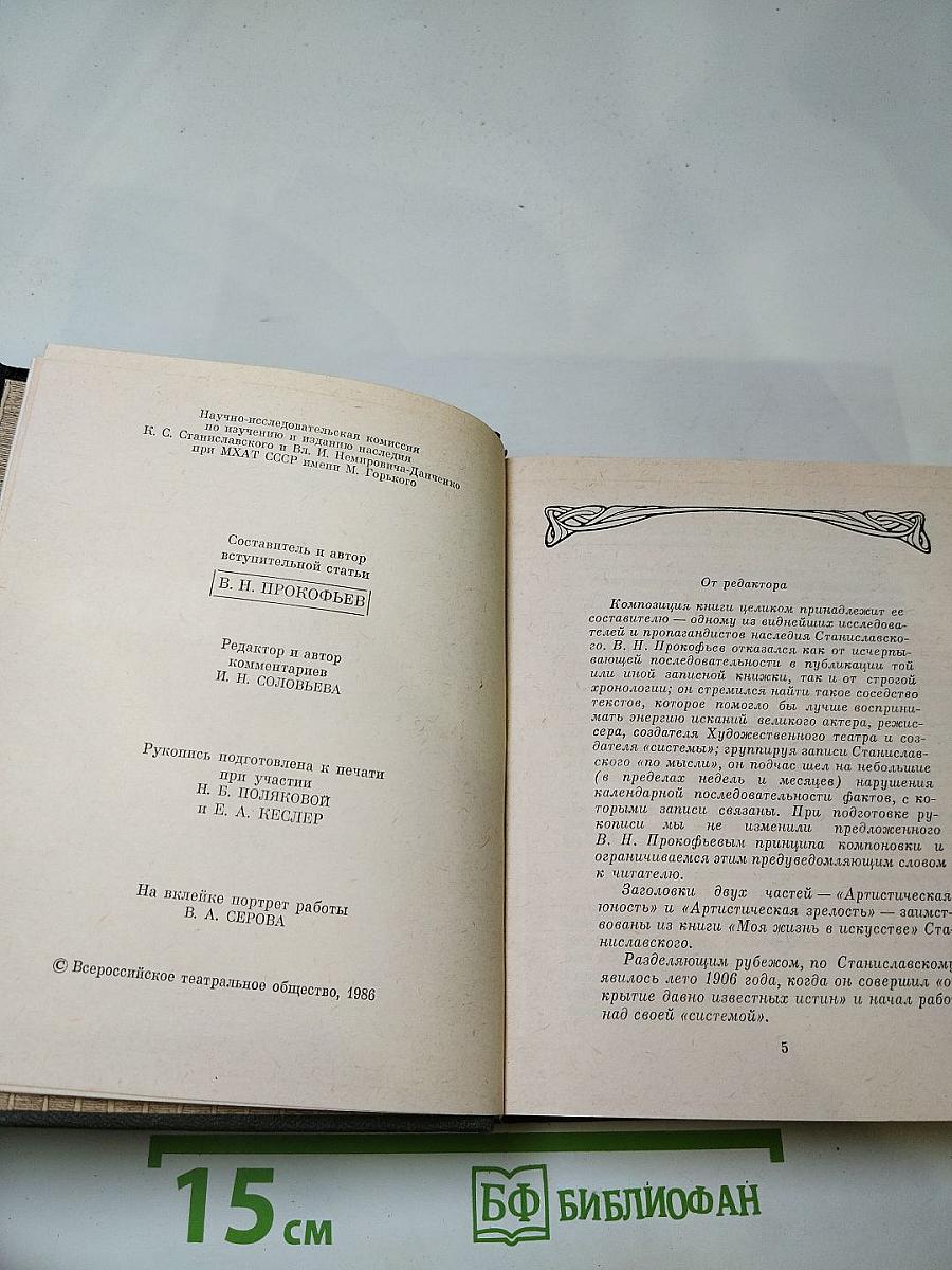 Из записных книжек. Том I
